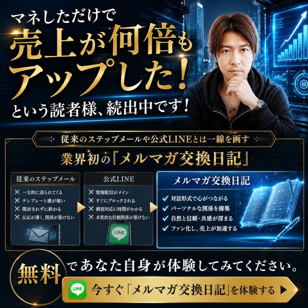 最新「メルマガ交換日記」